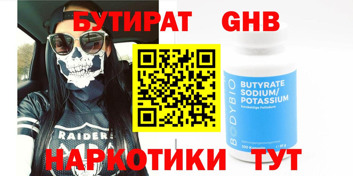 Бутират оксибутират Волгодонск