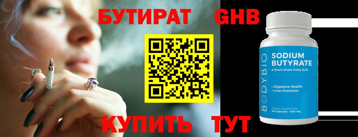 Волгодонск  БУТИРАТ 99%  БУТИРАТ  Вход с VPN 