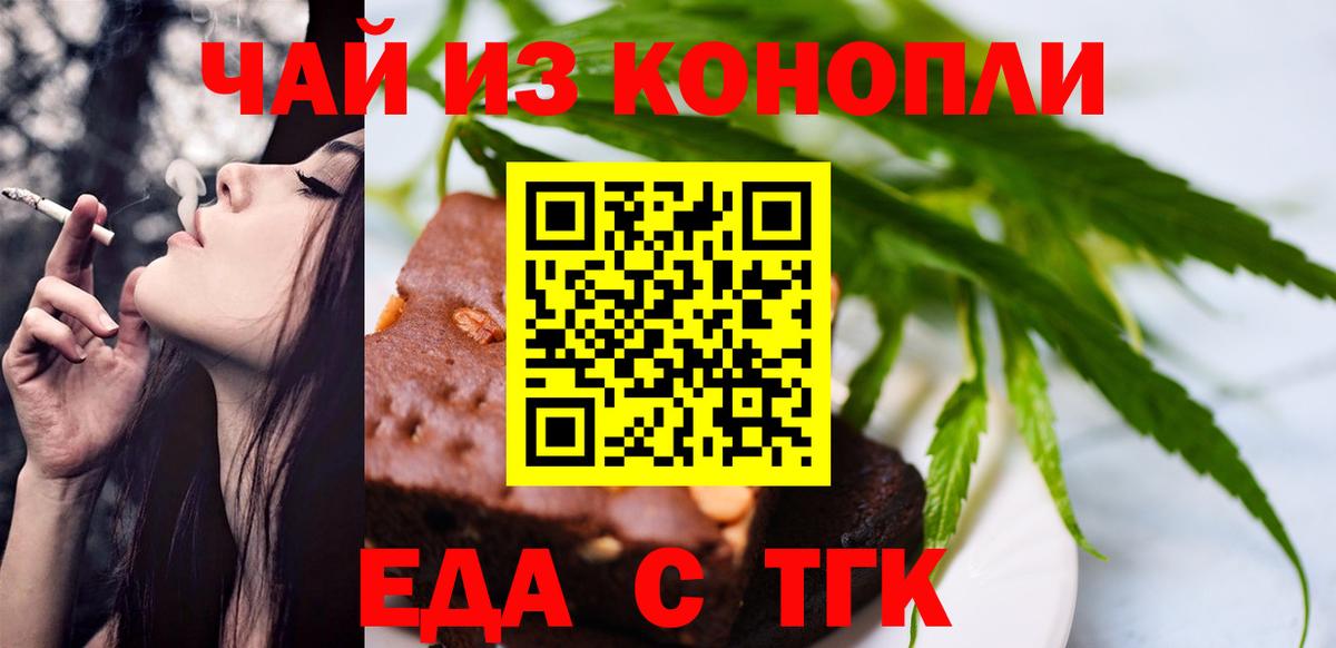 Волгодонск  Cannafood конопля  Вход с VPN 