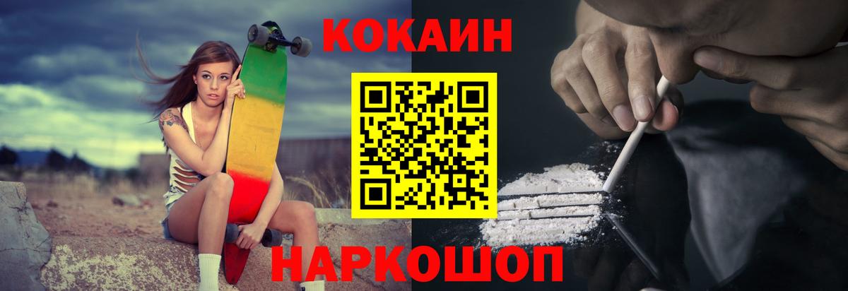 Кокаин  Кокаин Колумбийский  COCAIN VHQ  Вход с VPN  Волгодонск 