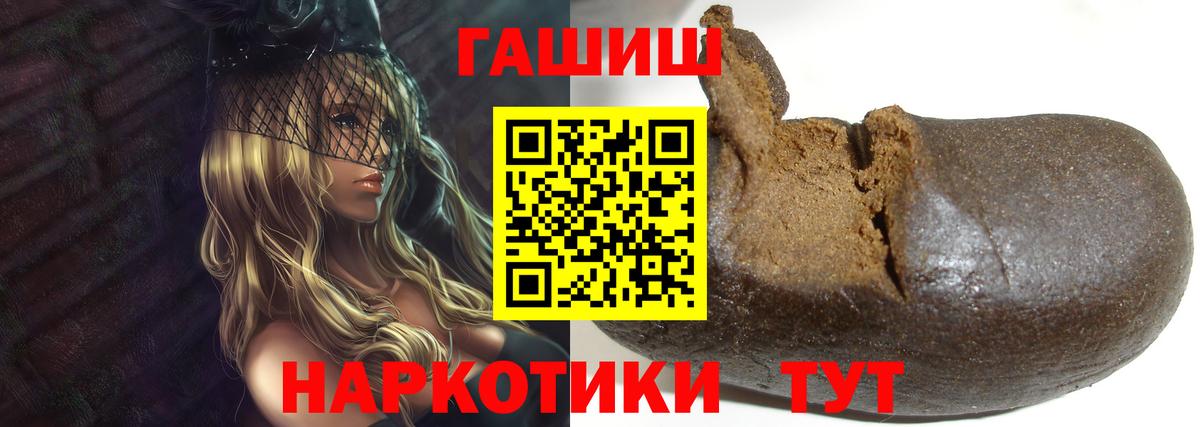 ГАШИШ хэш Волгодонск
