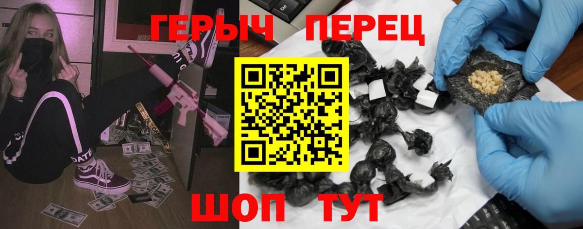 Героин герыч  Вход с VPN  Волгодонск 