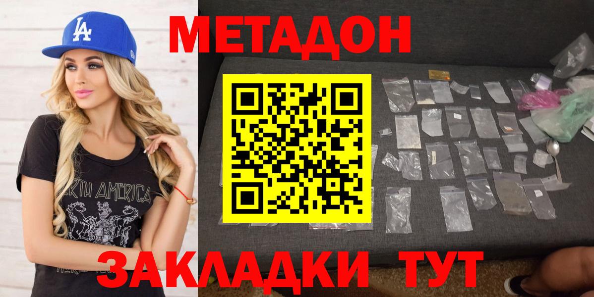 МЕТАДОН VHQ Волгодонск