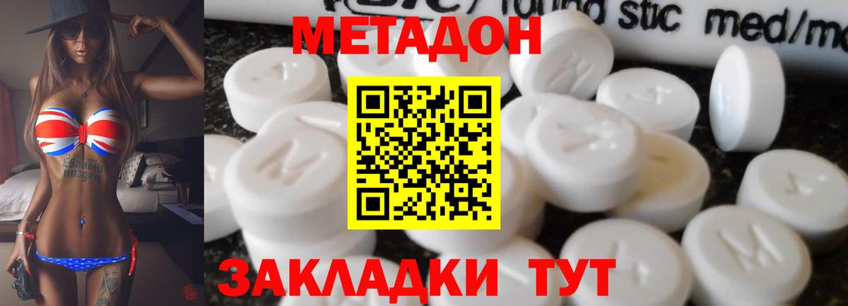 Метадон мёд  Вход с VPN  МЕТАДОН methadone  Волгодонск 