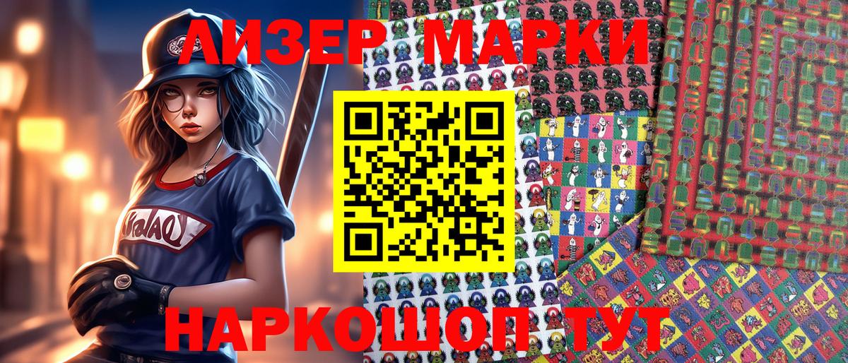 Волгодонск  Наркотические марки 1,5мг  Вход с VPN  Наркотические марки 1,5мг 